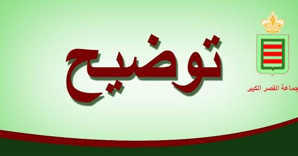 بلاغ توضيحي