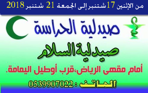 من يوم الإثنين 17 شتنبر إلى يوم الجمعة 21 شتنبر 2018