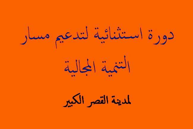 دورة استثنائية