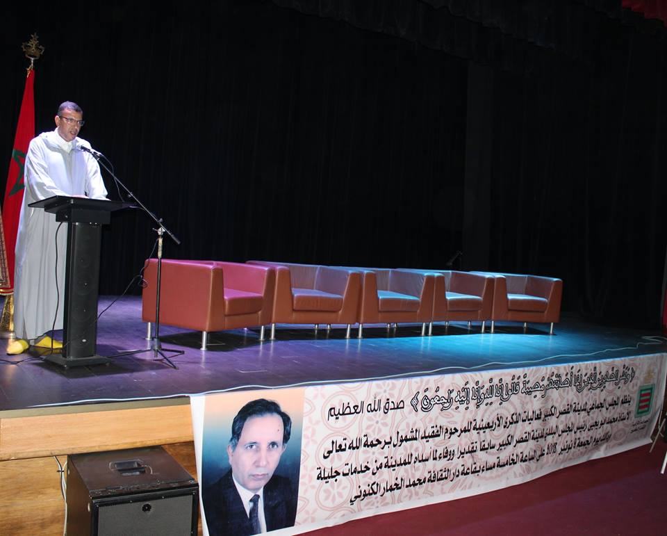 كلمة السيد نائب رئيس المجلس الجماعي حسن الحسناوي بمناسبة أربعينية الفقيد محمد ابو يحيى