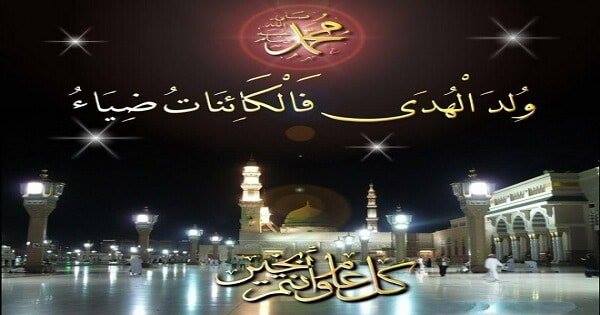 تهنئة بمناسبة عيد المولد النبوي الشريف عيد مبارك سعيد