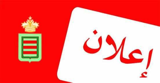 جدول أعمال الدورة العادية لشهر فبراير 2019