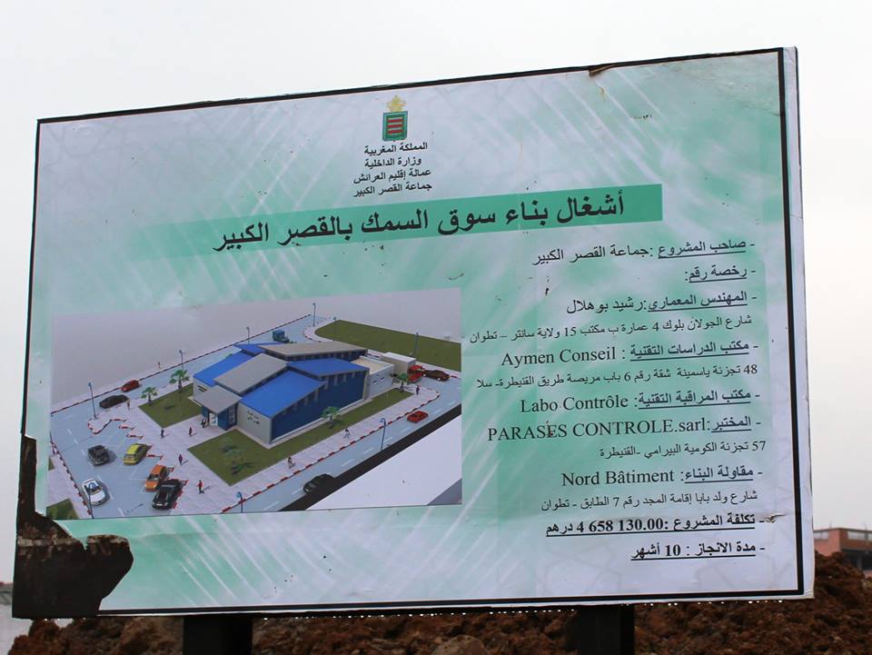 انطلاق أشغال بناء سوق السمك النموذجي