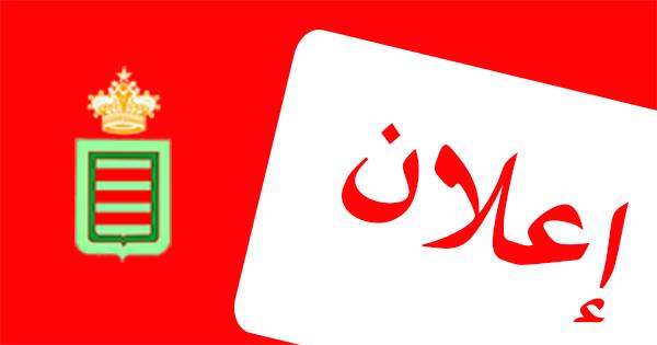 جدول أعمال الدورة الاستثنائية