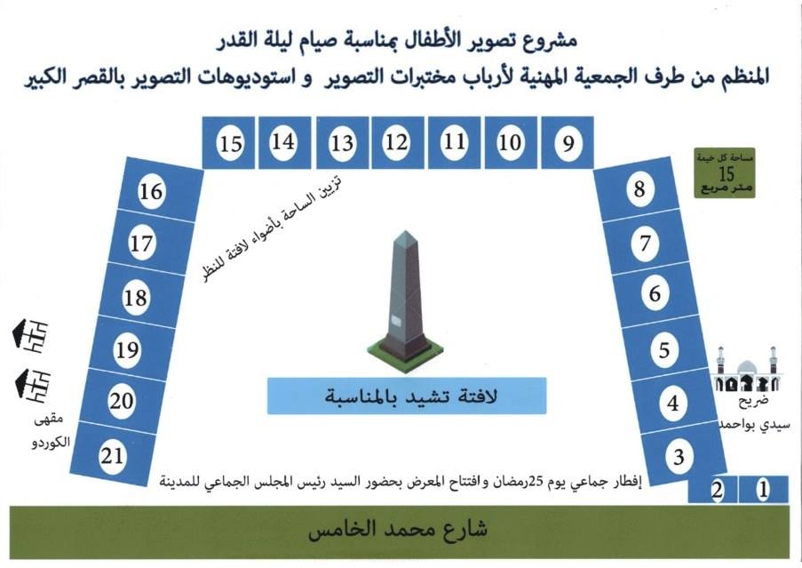 تنظيم حلقات التصوير بالمجال العمومي