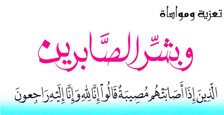 تعزية