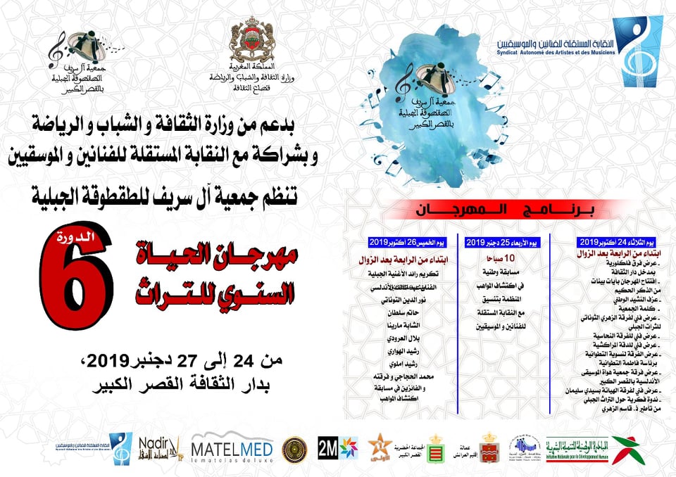 الدورة السادسة لمهرجان الحياة السنوي للتراث
