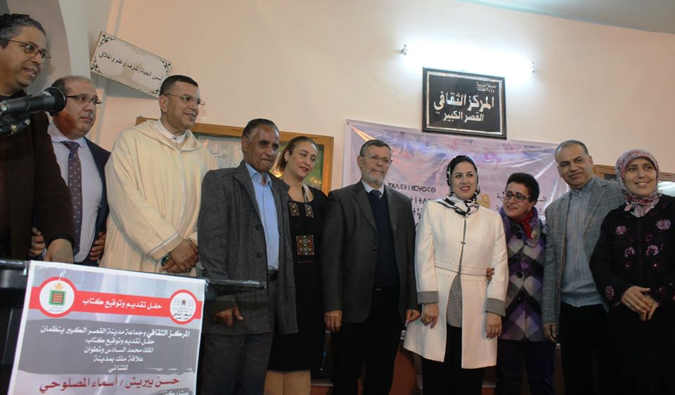 حفل توقيع كتاب الملك محمد السادس وتطوان - علاقة ملك بمدينة