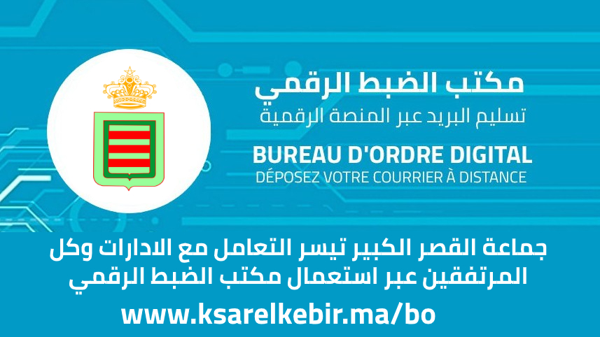 الشروع بالعمل بمكتب الضبط الرقمي ابتداء من يوم الاثنين 01 يونيو 2020
