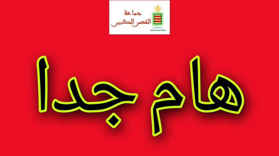 دورة غشت الاستثنائية 2020