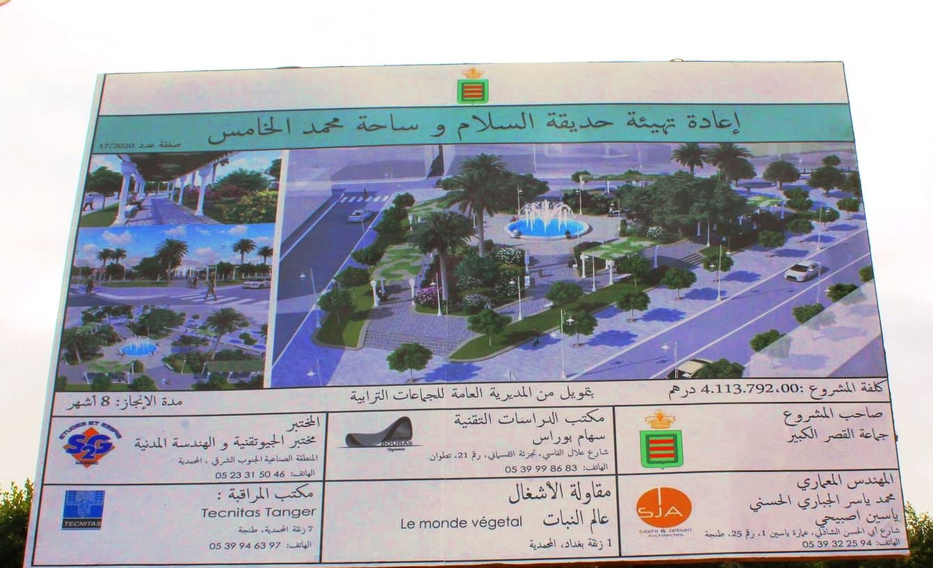 تهيئة حديقة السلام واعادة لاعتبار للفضاءات الخضراء بالمدينة