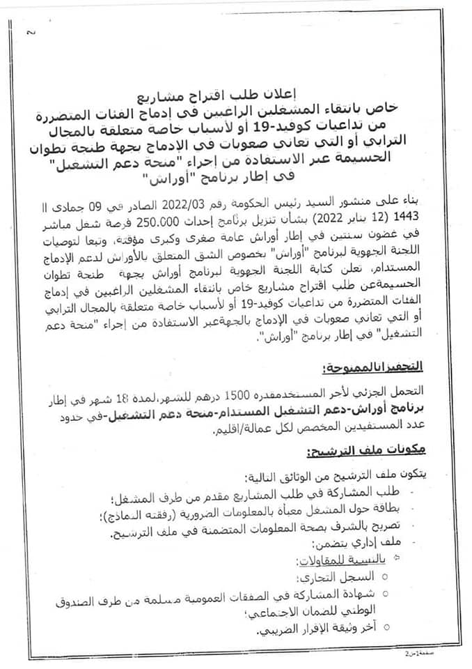إعلان طلب اقترح مشاريع