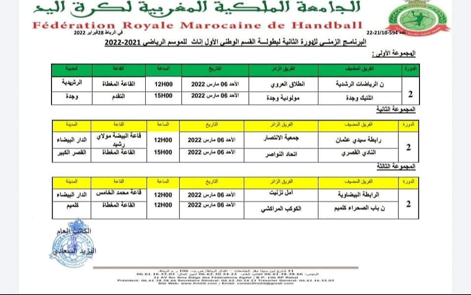 موعد رياضي بوم الاحد 6 مارس