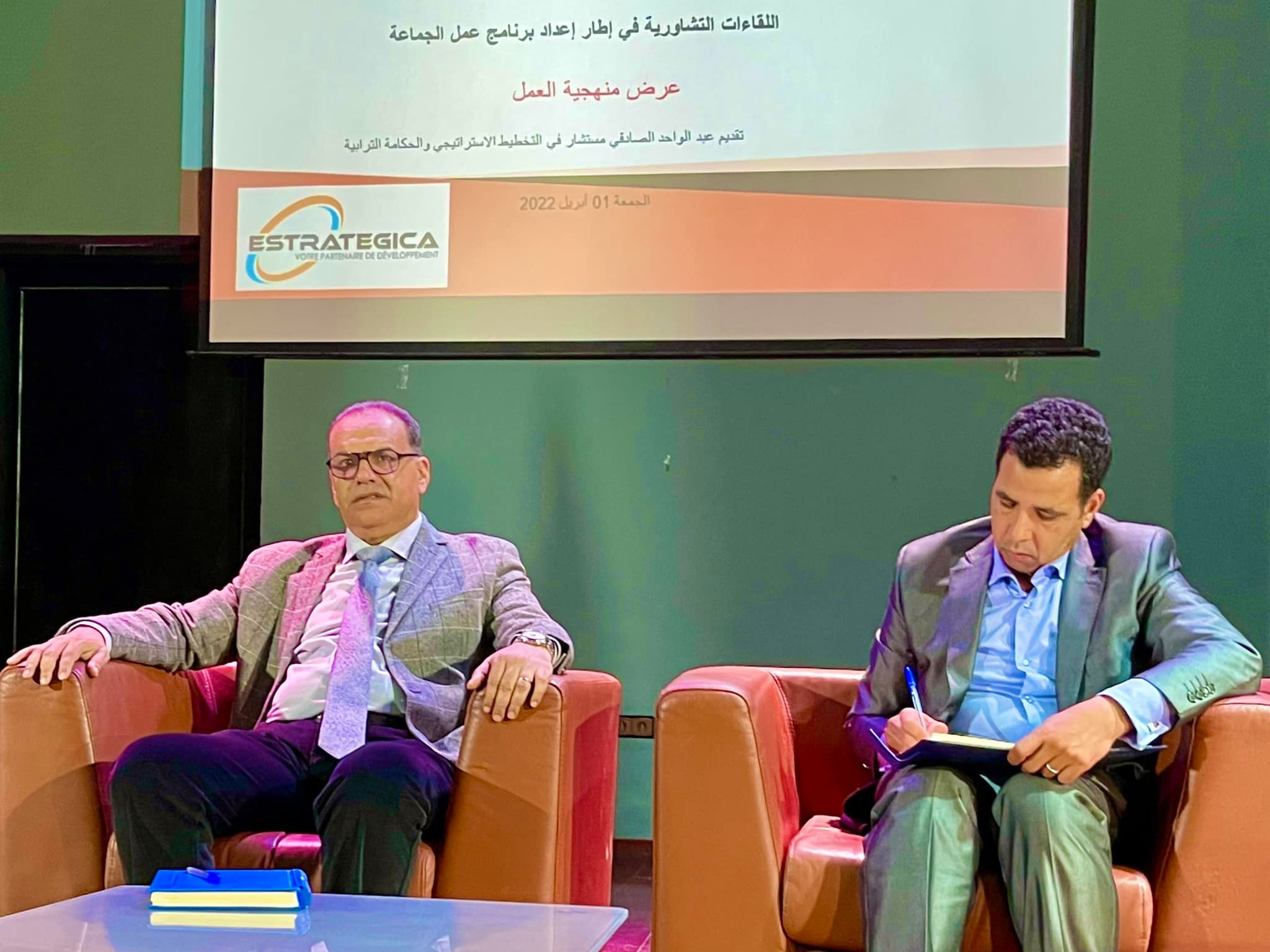 اللقاء التشاوري مع مكونات المجتمع المدني حول إعداد برنامج عمل الجماعة