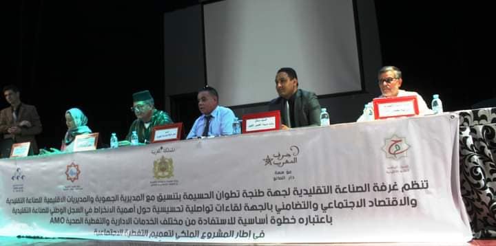 لقاء تواصلي تحسيسي مع حول أهمية الانخراط في السجل الوطني للصناعة التقليدية