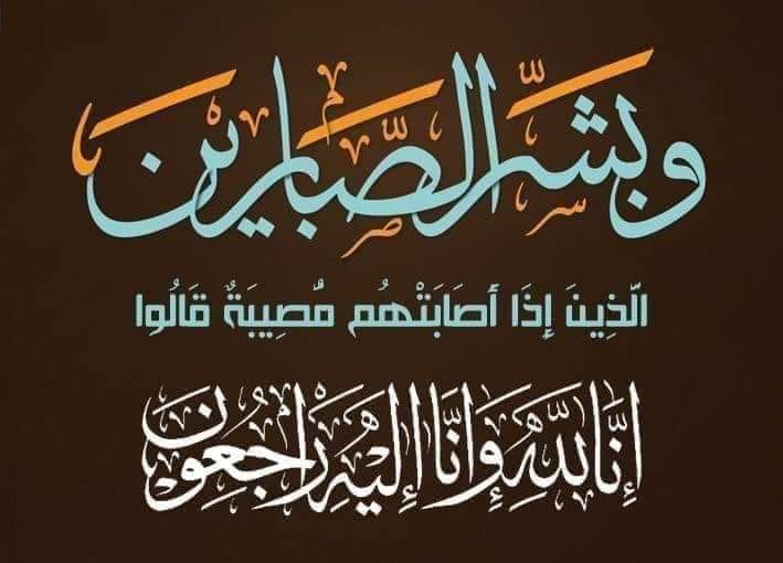 تعزية رئيس المجلس الجماعي في وفاة والدة الموظف الجماعي محمد الكمراوي