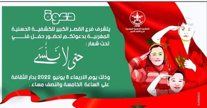 حتى لا ننسى