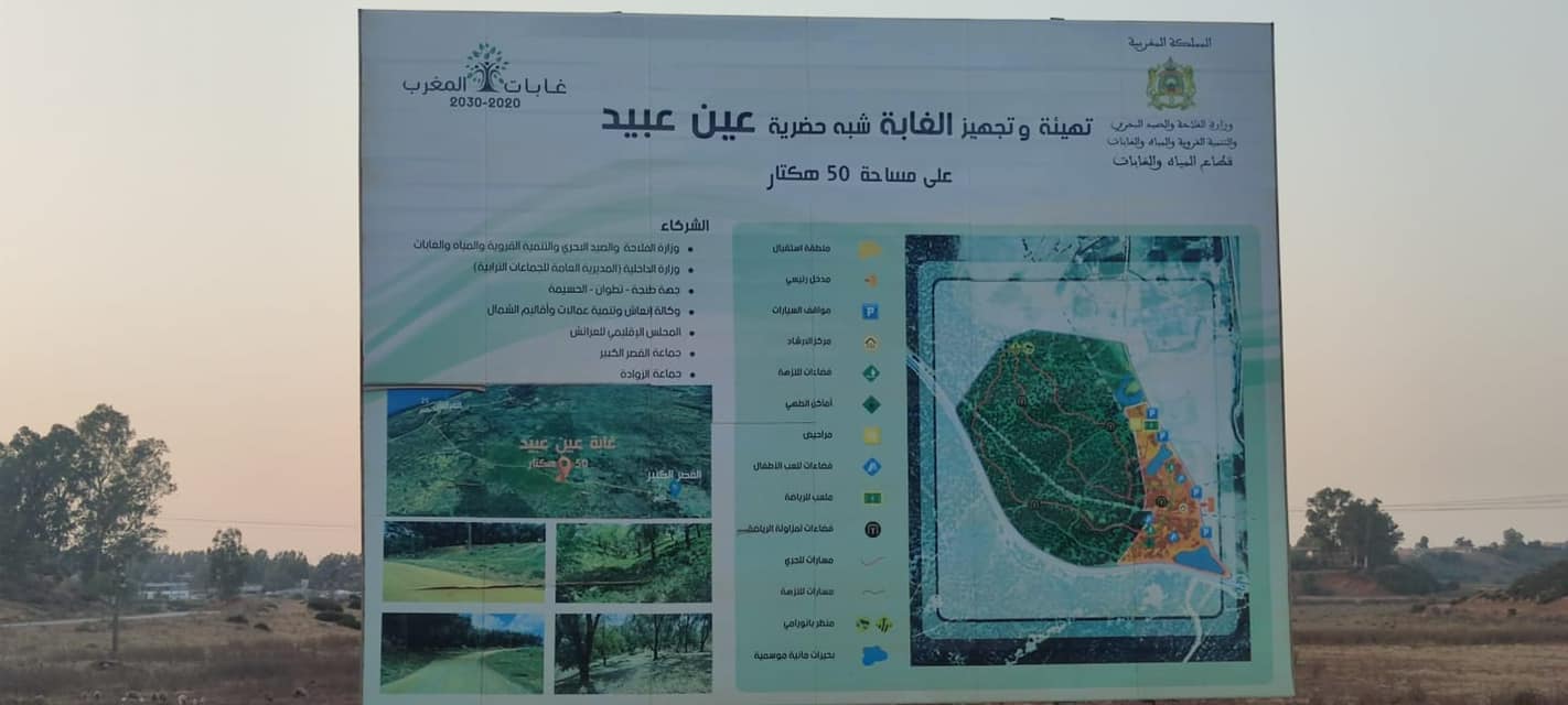 الانطلاق الرسمي لأشغال المنتزه الغابوي بضواحي القصر الكبير بمنطقة عين عبيد