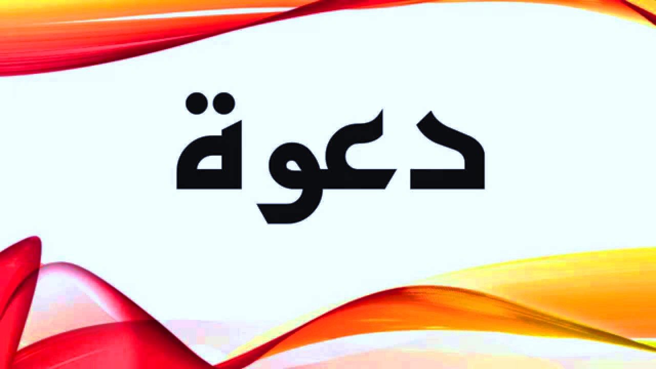 دعوة لحضور لقاء حول تحديات وافاق السياسة المائية