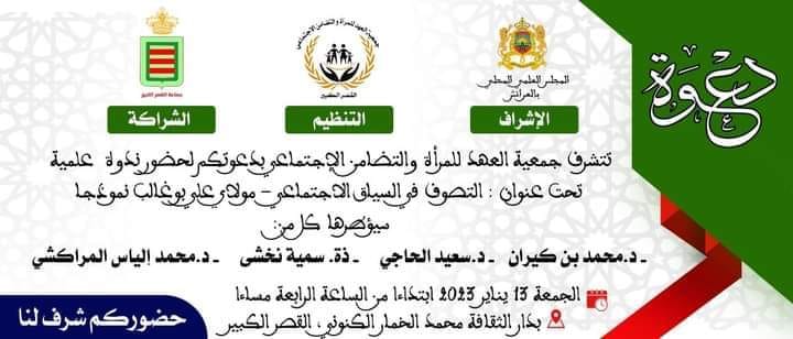 ندوة علمية