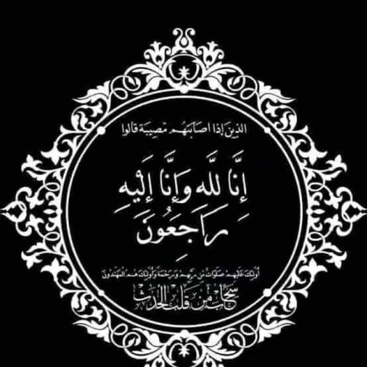 تعزية