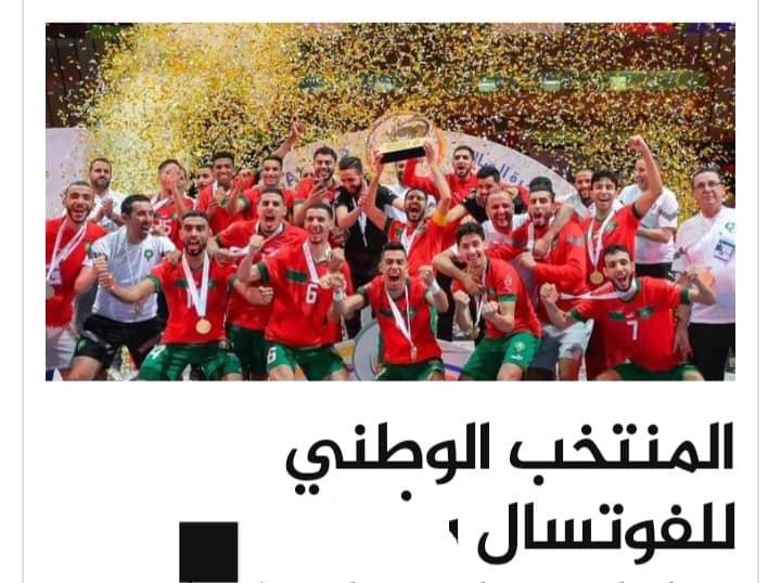 منتخب كرة القدم داخل القاعة بمدينة القصر الكبير