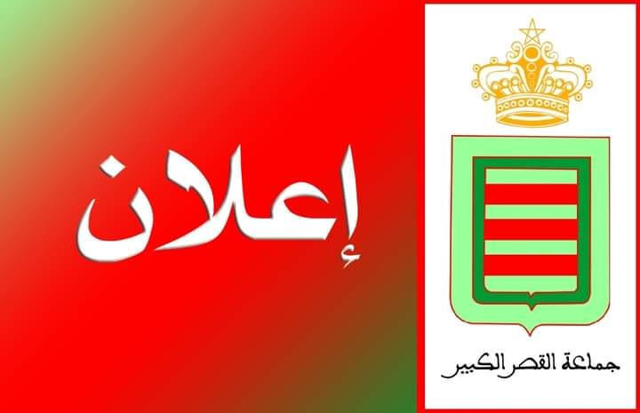 إعـــــــــلان عن عقد دورة استثنائية