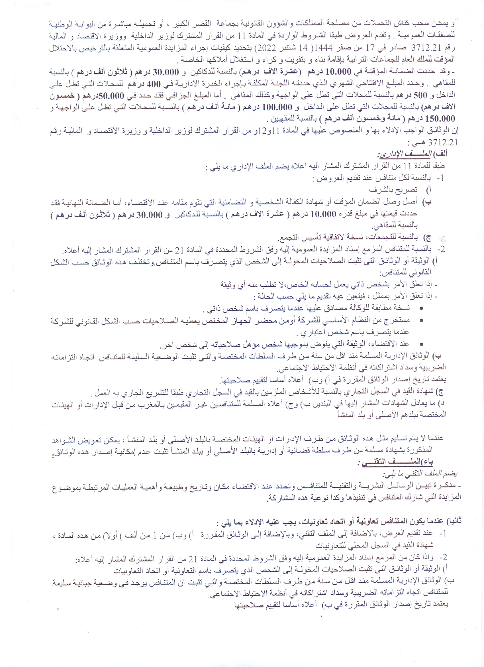 مزايدة عمومية