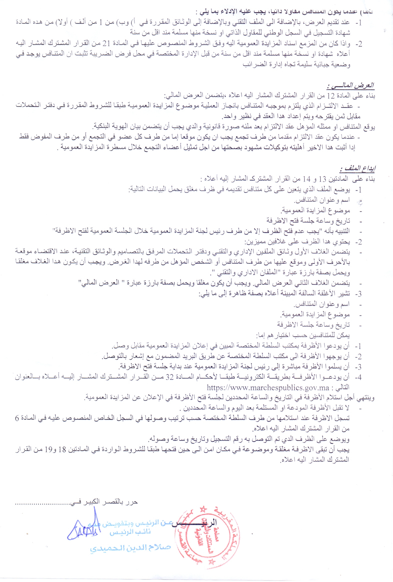 مزايدة عمومية