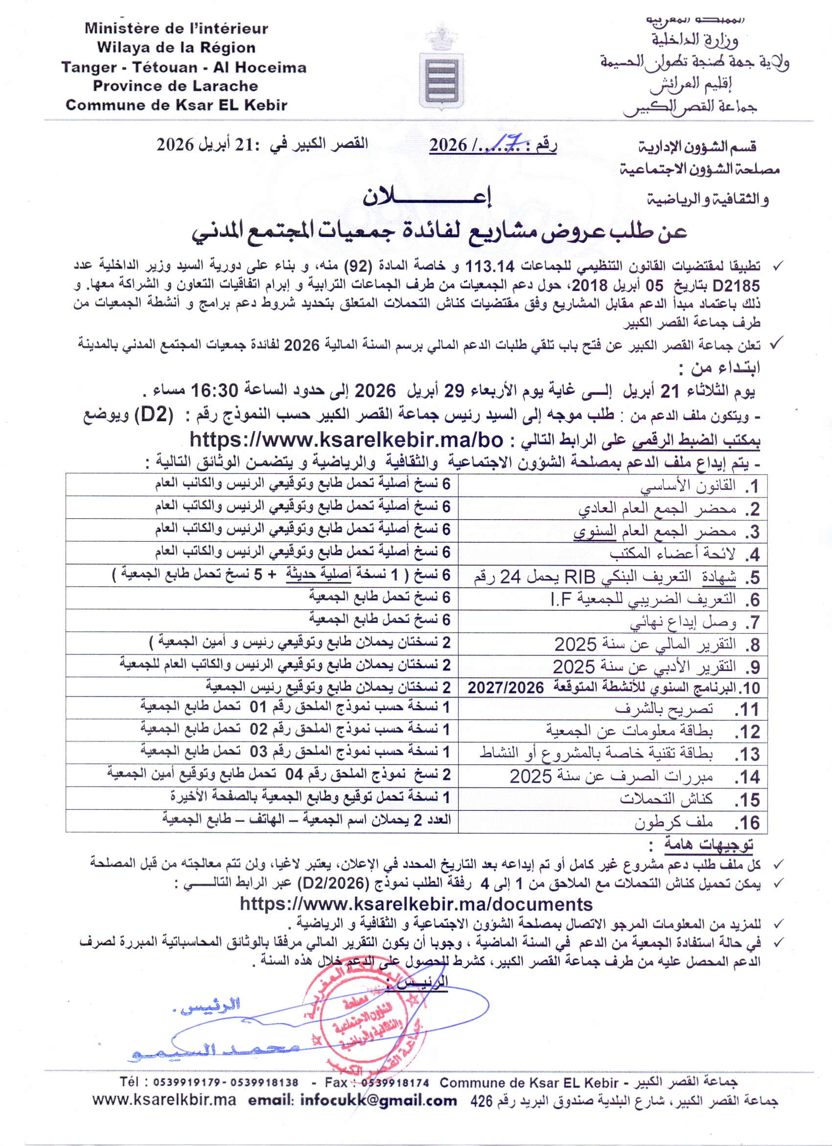 دعم الجمعيات