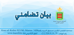 بــــــيـــــان تــــضــــامـــــنـــي