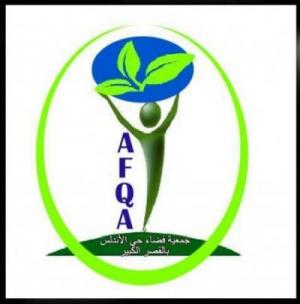 تهنئة جمعية فضاء الاندلس