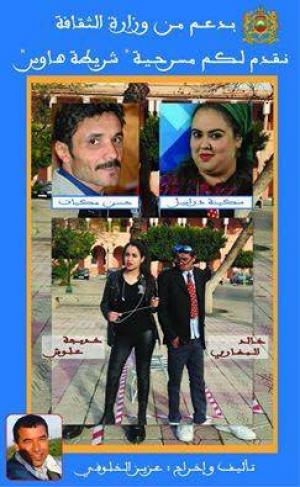 عرض مسرحي كوميدي