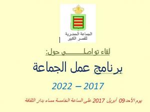 برنامج عمل الجماعة