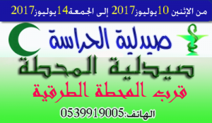 من الاثنين 10 يوليوز  الى الجمعة 14 يوليوز 2017