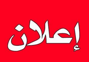إعلان حول منحة الدعم السنوية لهيئات المجتمع المدني