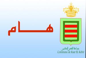 اعلان عن افتتاح الدراسة بملحقة القصر الكبير التابعة للكلية المتعددة التخصصات بالعرائش