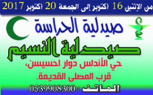 من الاثنين 16 اكتوبر الى الجمعة 20 اكتوبر 2017