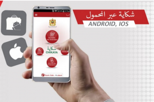 أنطلاق CHIKAYA.MA البوابة الوطنية للشكايات