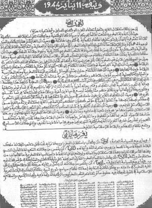 11 يناير: ذكرى تقديم وثيقة المطالبة بالاستقلال، حدث نوعي في ملحمة الكفاح الوطني