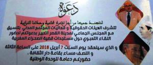 دعوة لحضور اللقاء التعبوي حول مستجدات قضية الصحراء المغربية
