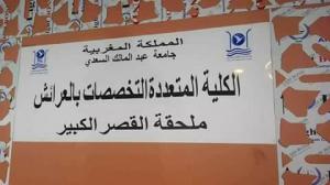توسيع وتهيئة مقر ملحقة الكلية المتعددة التخصصات بمدينة القصر الكلبير