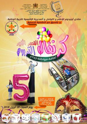 كرنفال القصر الكبير