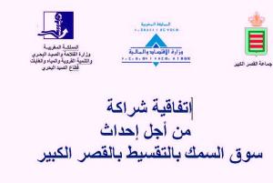 إحداث سوق السمك النموذجي