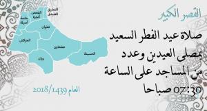 صلاة عيد الفطر