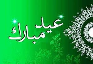 تهنئة الى صاحب الجلالة الملك محمد السادس نصره الله و أيده  بمناسبة عيد الفطر السعيد