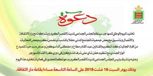 المجلس الجماعي لمدينة القصر الكبير يحتفل باليوم الوطني للمهاجر