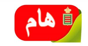 تحية شكر وتقدير لكل من ساهم في إنصاف الساكنة وتدعيم تزود المدينة بالمياه الكافية