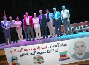 حفل على شرف وقف كتب لمؤسسة دار الثقافة بالقصر الكبير