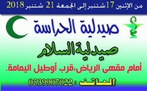 من يوم الإثنين 17 شتنبر إلى يوم الجمعة 21 شتنبر 2018